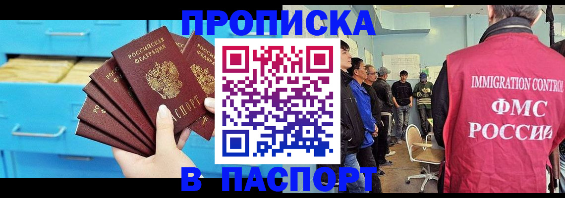 прописка штамп в Александровске-Сахалинском