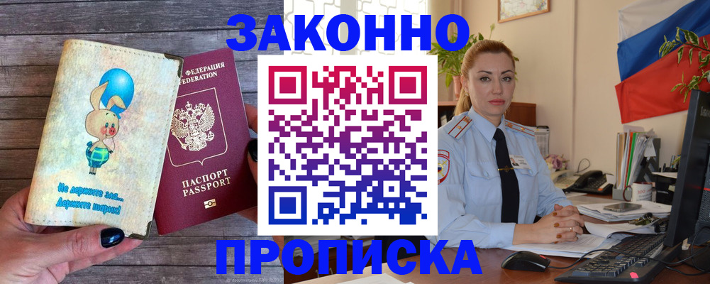 временная регистрация собственник в Александровске-Сахалинском